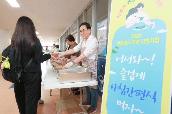 2024 아침결식 개선 시범사업