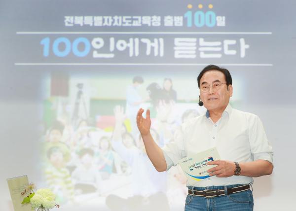 전북특별자치도교육청 출범 100일 100인에게 듣는다