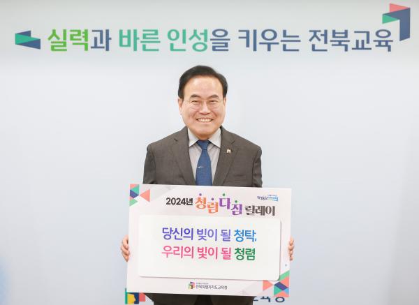 2024년 고위직 청렴다짐 릴레이