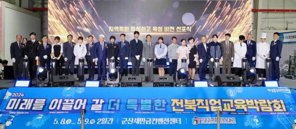 2024 전북직업교육박람회 개막식