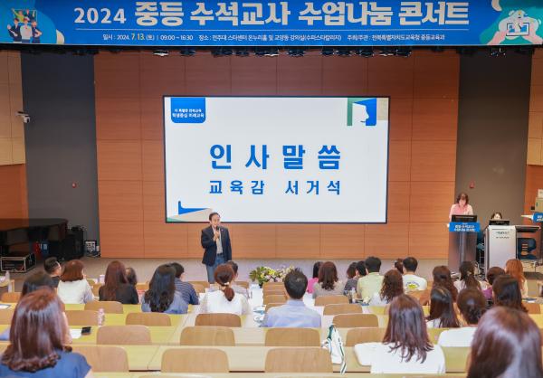 2024 중등 수석교사 수업나눔 콘서트