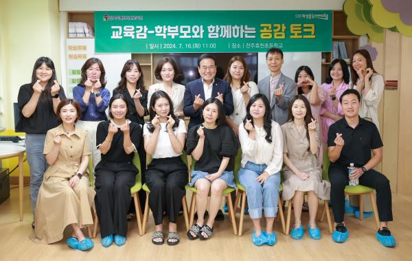 학부모와 함께하는 공감 토크 <효천초>​​​​​​​ 