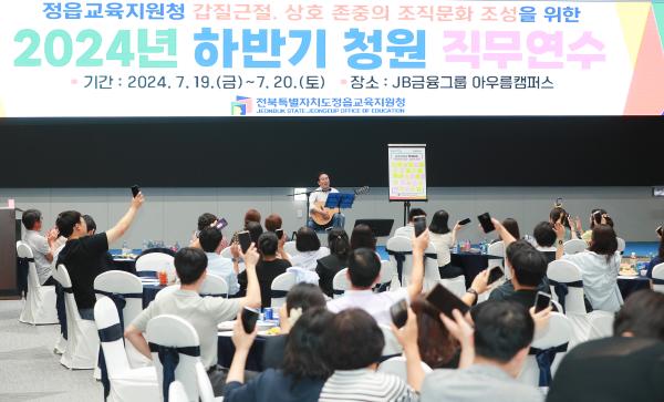 정읍교육지원청 하반기 청원 직무연수