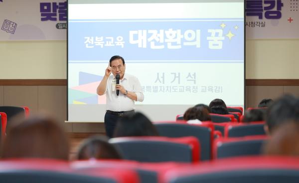 맞춤형 진로진학 학부모 특강