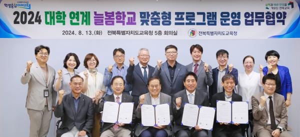 2024 대학 연계 늘봄학교 맞춤형 프로그램 운영 업무협약