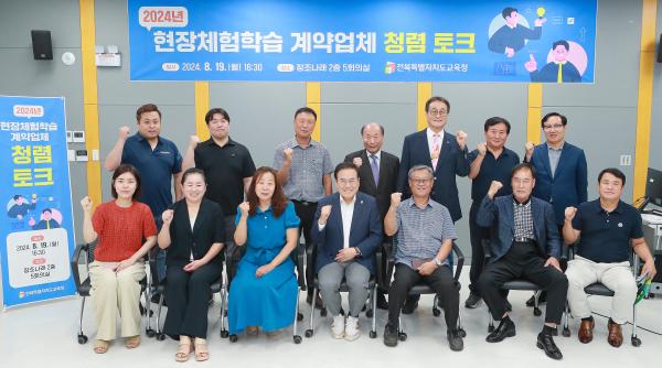 2024 현장체험학습 계약업체 청렴토크