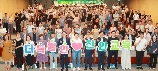 교육감과 함께하는 공감토크 <진안>