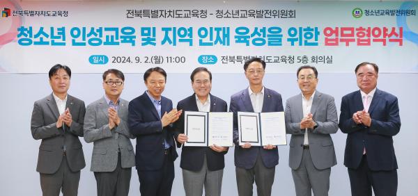청소년 인성교육 및 지역 인재 육성을 위한 업무협약식