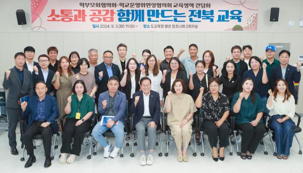 학부모회협의회-학교운영위원장협의회 교육정책 간담회