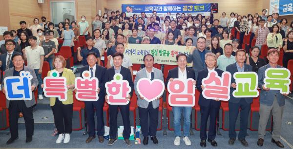 교육감과 함께하는 공감토크 <임실>