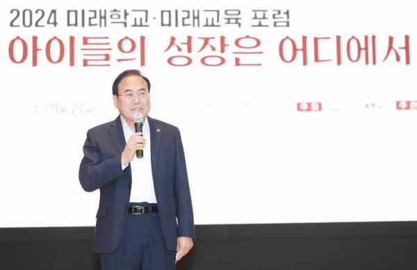 2024 미래교육·미래학교 포럼
