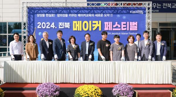  2024 전북 메이커 페스티벌