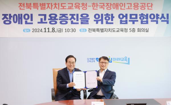 장애인 고용증진을 위한 업무협약식
