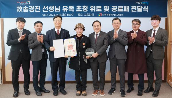 故 송경진 선생님 유족 초청 위로 및 공로패 전달식