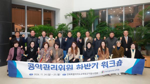 공약관리위원 하반기 워크숍