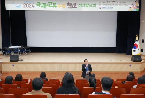 2024 국제교류수업학교 성과발표회