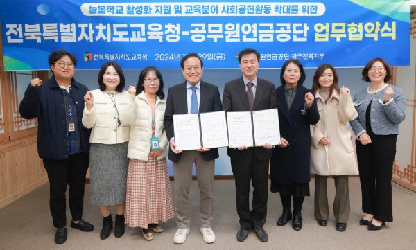 늘봄학교 운영지원 공무원연금관리공단 MOU