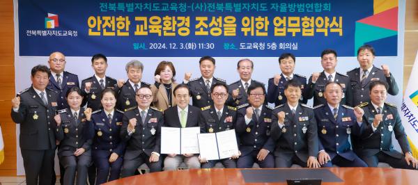 안전한 교육환경 조성을 위한 업무협약식