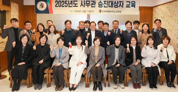 2025년도 사무관 승진대상자 교육