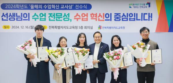 2024학년도 ‘올해의 수업혁신 교사상’ 전수식
