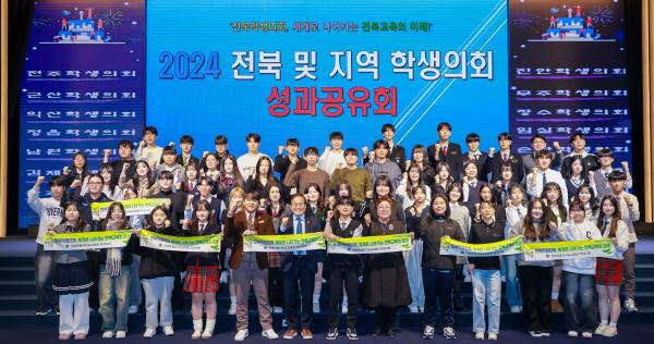 2024 전북 및 지역 학생의회 성과공유회
