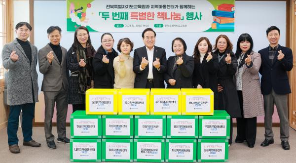 지역아동센터와 함께하는 ‘두 번째 특별한 책 나눔’  행사