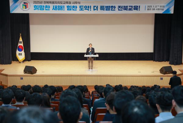 2025년 전북특별자치도교육청 시무식