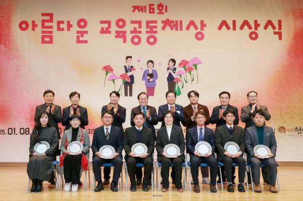 제6회 아름다운 교육공동체상 시상식
