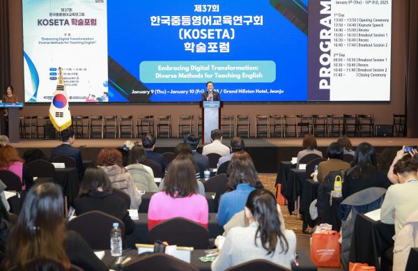 제37회 한국중등영어교육연구회(KOSETA) 학술포럼
