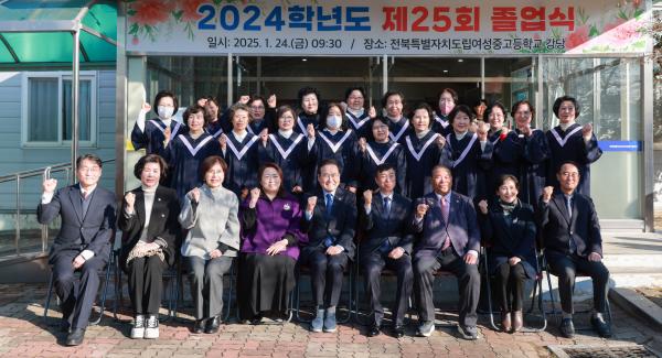 2024학년도 제25회 전북도립여성중고 졸업식