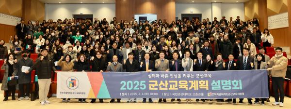 2025 군산교육계획 설명회