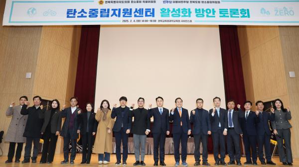 탄소중립지원센터 활성화 방안 토론회