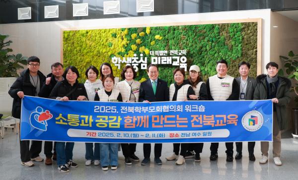 2025 전북학부모회협의회 워크샵 격려