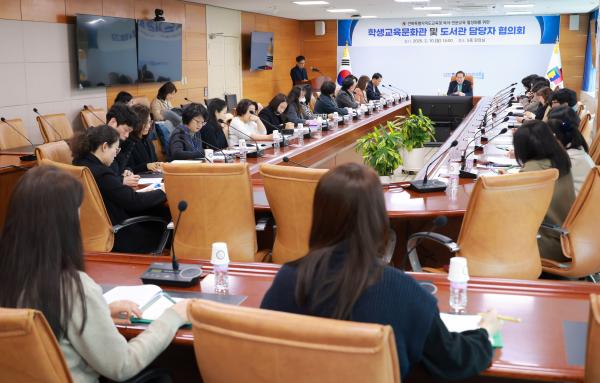 학생교육문화관 및 도서관 담당자 협의회