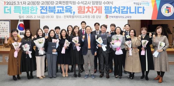 2025.3.1.자 교(원)장·교(원)감·교육전문직원·수석교사