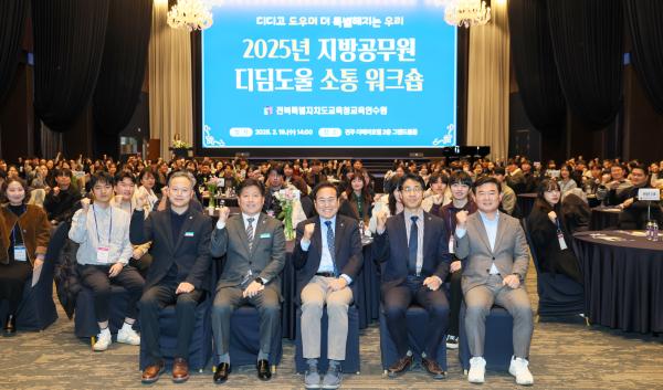 2025년 지방공무원 디딤도울 소통 워크숍