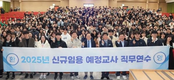 2025년 중등 신규임용 예정교사 직무연수