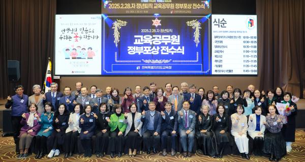 2025.2.28.자 정년퇴직 교육공무원 정부포상 전수식