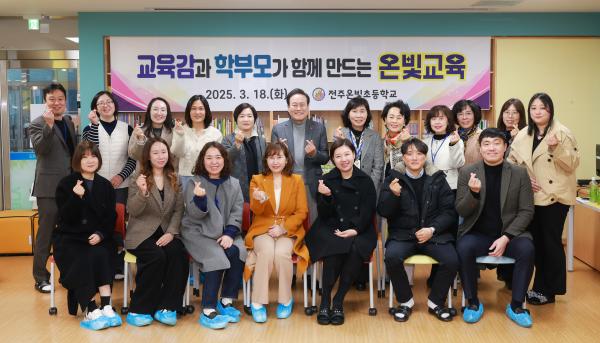 현장소통 간담회_전주온빛초