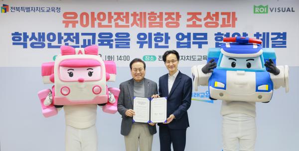 유아안전체험장 조성과 학생안전교육을 위한 업무 협약 체결