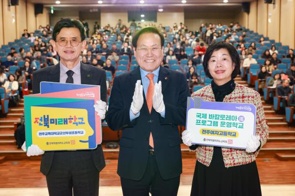 2025 전북미래학교 운영 계획 설명회