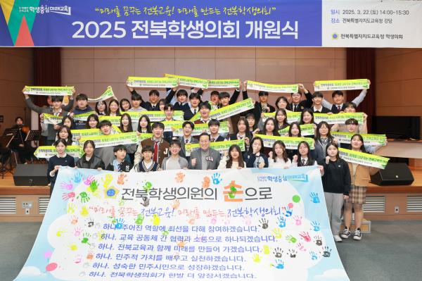 2025 전북학생의회 개원식