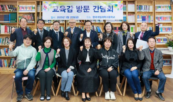현장소통 간담회_한국게임과학고