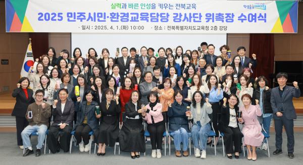 2025 민주시민·환경교육담당 강사단 위촉장 수여식