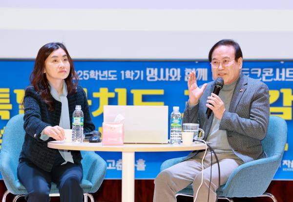 서거석 전북특별자치도 교육감 초청 토크콘서트_군산대