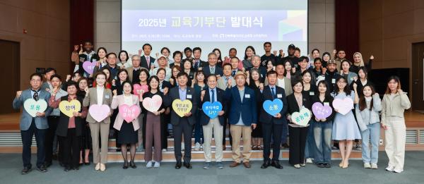 2025년 교육기부단 발대식