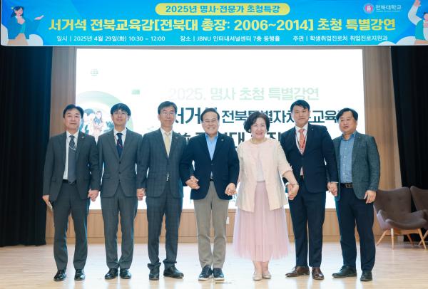 2025 전북대 공감 토크 콘서트