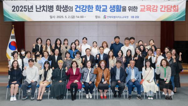 2025년 난치병 학생의 건강한 학교 생활을 위한 간담회