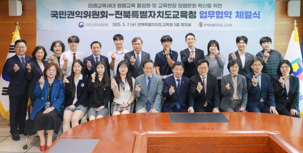 국민권익위원회-전북특별자치도교육청 업무협약 체결식