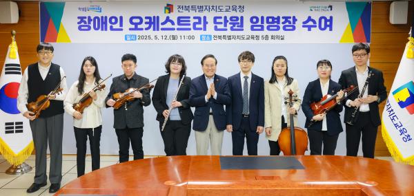 장애인 오케스트라 단원 임명장 수여식